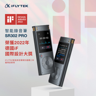 iFlytek 科大訊飛智能錄音筆SR302 Pro｜總代理公司貨｜離線轉寫｜會議｜商務｜辦公｜上課｜筆記｜記者｜採訪