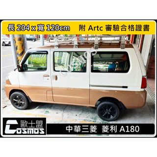 開立發票【不銹鋼車頂架】橫桿 A180/FREECA/space gear/菱利/威力/得利卡/得力卡/瑞獅/好幫手