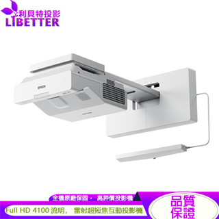 EPSON EB-770Fi 1080p 4100流明 雷射超短焦互動投影機