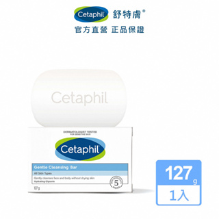 Cetaphil 舒特膚 溫和潔膚凝脂 4.5OZ │舒特膚官方旗艦店