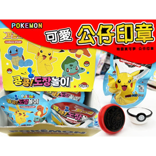 [臺灣現貨] 正版韓國 Pokémon 寶可夢 可愛公仔印章 神奇寶貝 皮卡丘印章 印章盲盒 小禮物