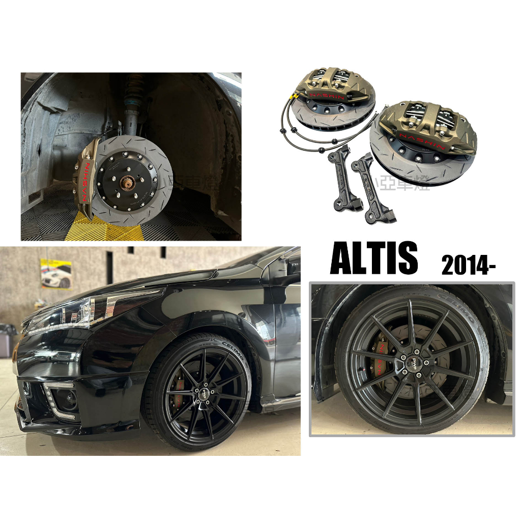 小亞車燈- 新 ALTIS 11代 14年 世盟卡鉗 N3 大四活塞 330煞車碟盤 含來令片 轉接座 金屬油管 煞車油