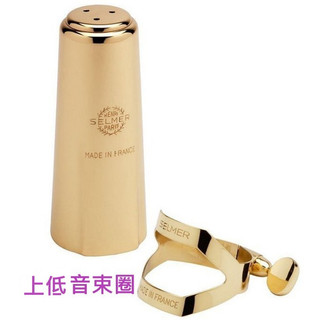 【偉博樂器】台灣代理商公司貨 法國 SELMER 上低音薩克斯風束圈 Baritone 束圈 + 吹嘴蓋組合