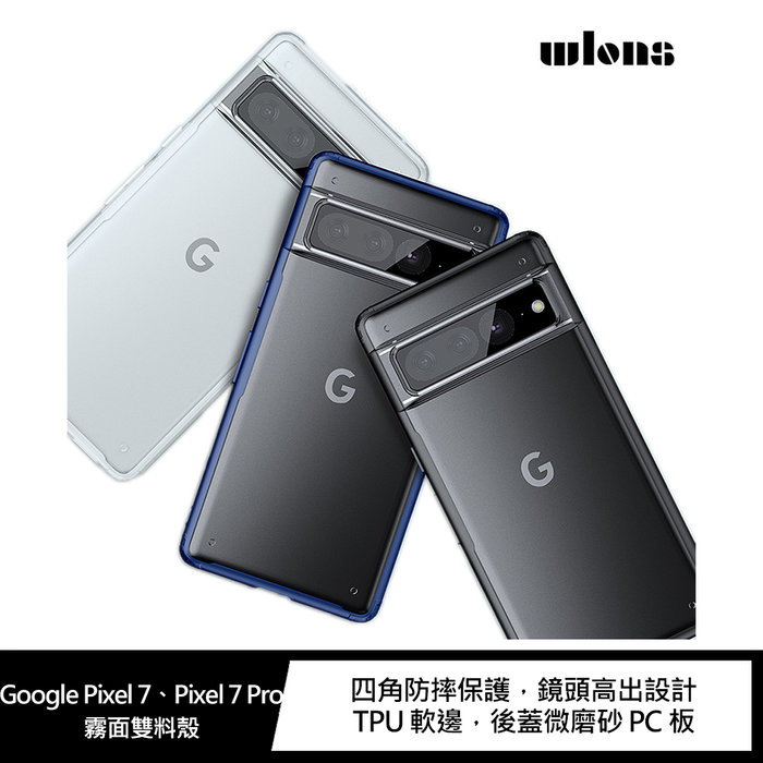 【妮可3C】WLONS Google Pixel 7、Pixel 7 Pro 霧面雙料殼