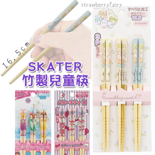 【skater】日本原裝 竹筷 兒童餐具 兒童筷 竹製筷子 日式竹筷 卡通筷 環保筷 公主 角落小夥伴 角落生物
