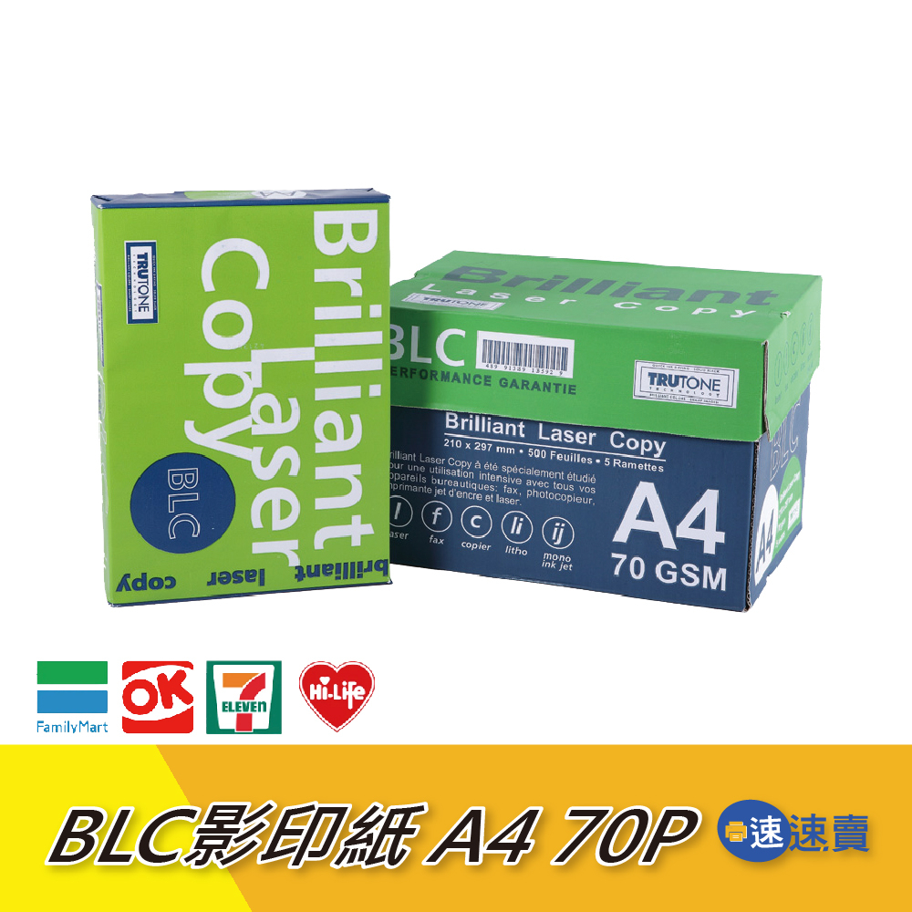 【含稅可超取】BLC A4 影印紙 70磅 A4紙 影印紙a4 70g a4 70磅 影印紙 列表紙 雷射紙 電腦紙