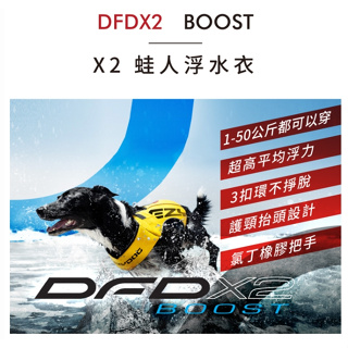 【免運】EZYDOG X2 二代蛙人浮水衣S號狗狗救生衣 狗狗浮水衣 寵物浮水衣救生衣