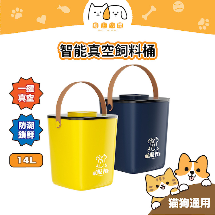 【龜山實體店】智能真空飼料桶 寵物飼料桶 飼料密封桶 真空儲糧桶 寵物飼料桶 寵物儲糧桶 儲糧桶 真空桶 寵物用品