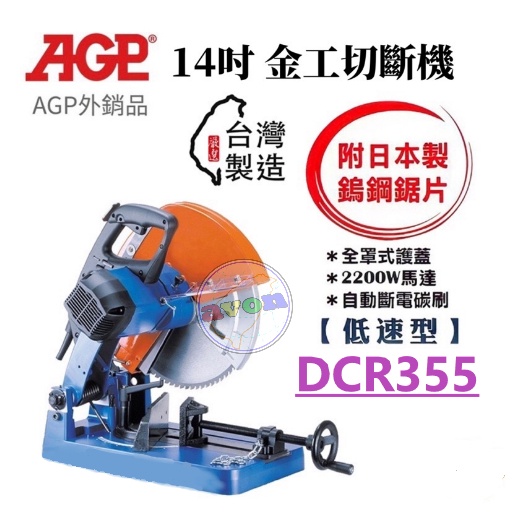 AGP-DRC355,乾式金工切斷機,電鋸台,低速,無火花.無塵室.超強金屬切斷機.可切割多角度,切割機