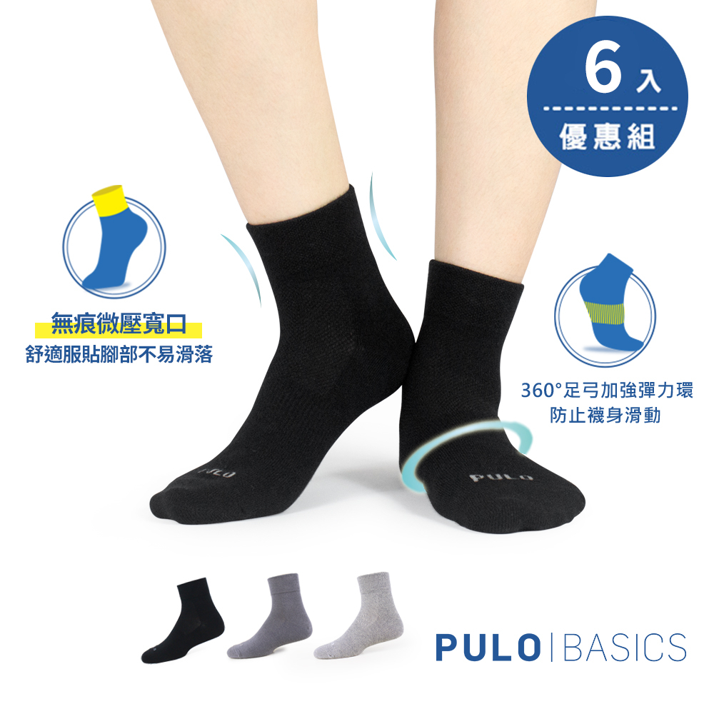 PULO-零著感純棉日常短筒襪-6雙入 腳背網孔加強透氣