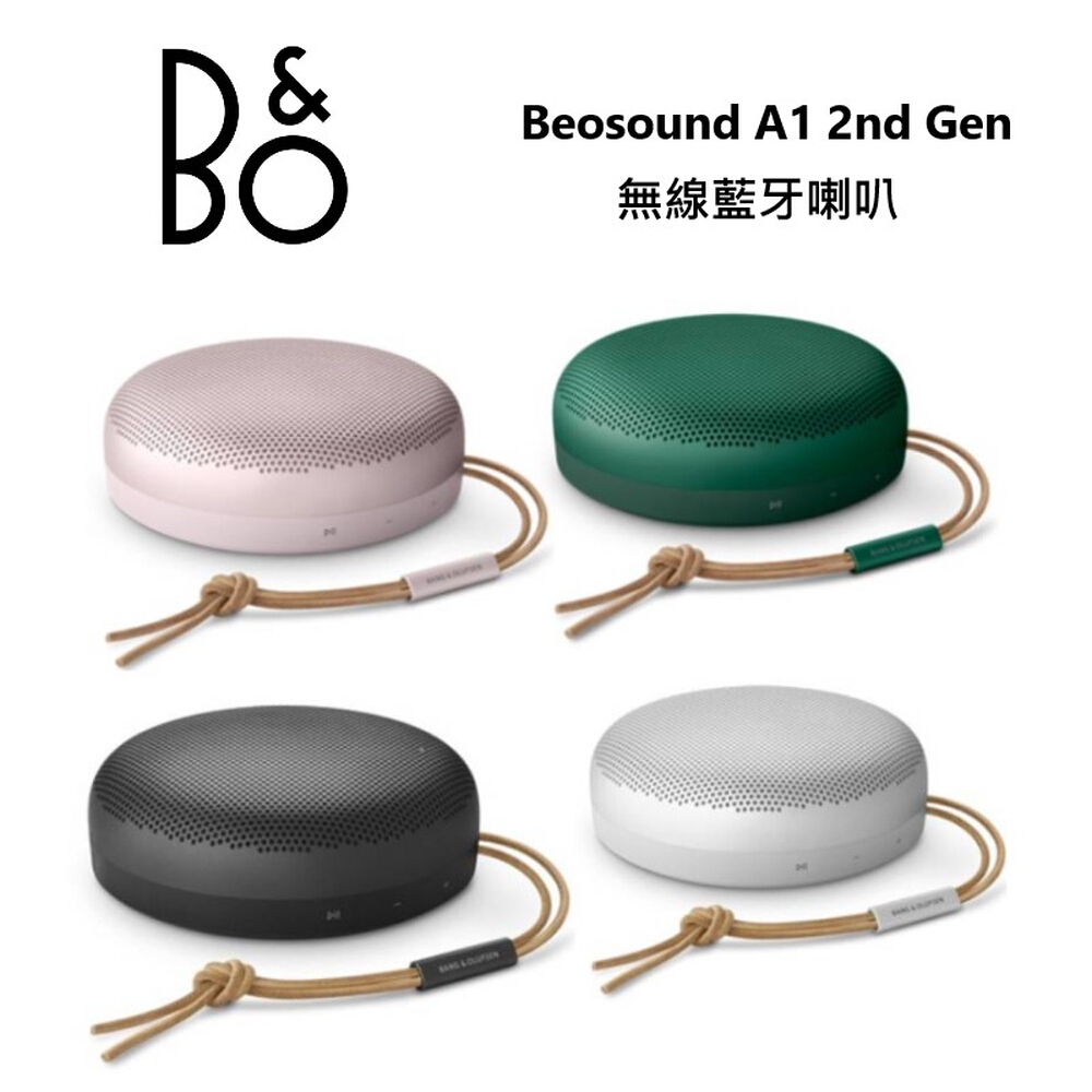 B&O Beosound A1 (限時下殺+蝦幣5倍回饋) 2nd Gen 無線藍芽喇叭