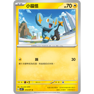 [ALG 卡牌專門] 寶可夢 PTCG 中文版 小貓怪 SV2D 019/071 C