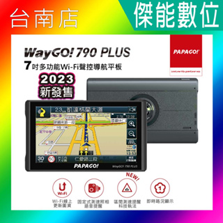 PAPAGO WAYGO 790 PLUS 790+【多樣組合任選】790升級版 7吋 衛星導航+行車記錄器 WIFI
