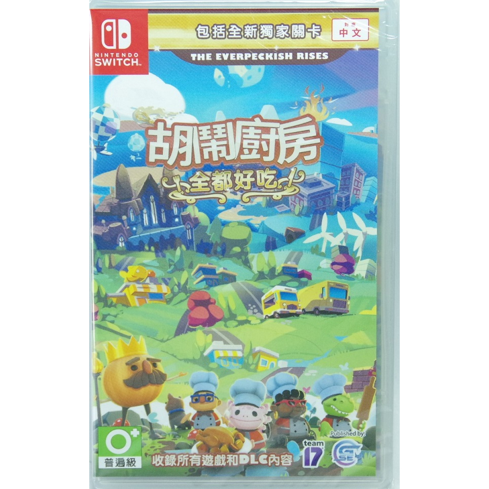 &lt;譜蕾兒電玩&gt;(全新)NS 胡鬧廚房！全都好吃 中文版 Overcooked All You Can Eat