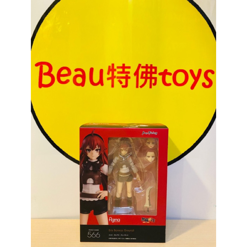 Beau特佛toys 現貨 代理 figma 566 無職轉生 艾莉絲 伯雷亞斯 格雷拉特 0606