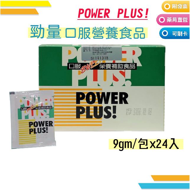 勁量 口服營養食品 (9gm/包x24入) POWER PLUS 電解質平衡 2026.05.05