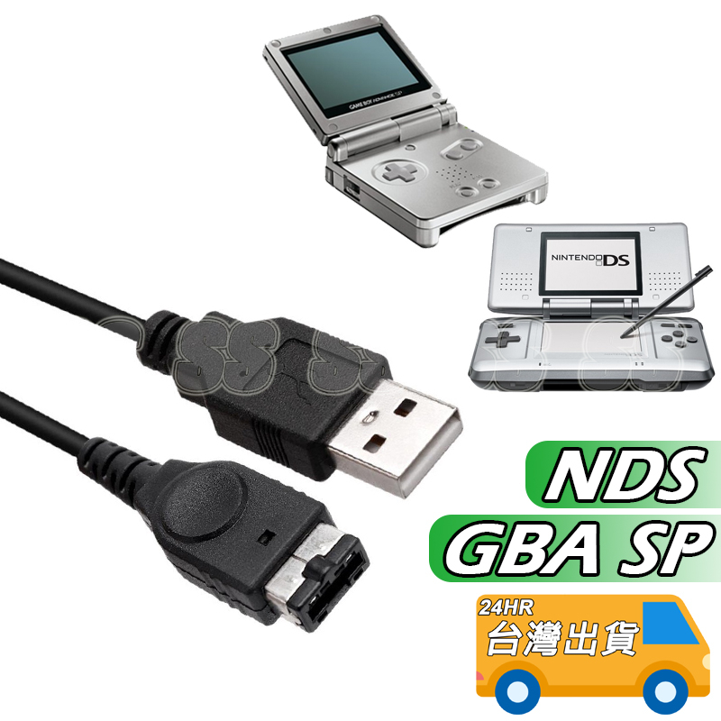 GBA SP 數據線 充電線 GBASP USB 充電器 傳輸線 NDS GBA SP 充電線 USB充電線