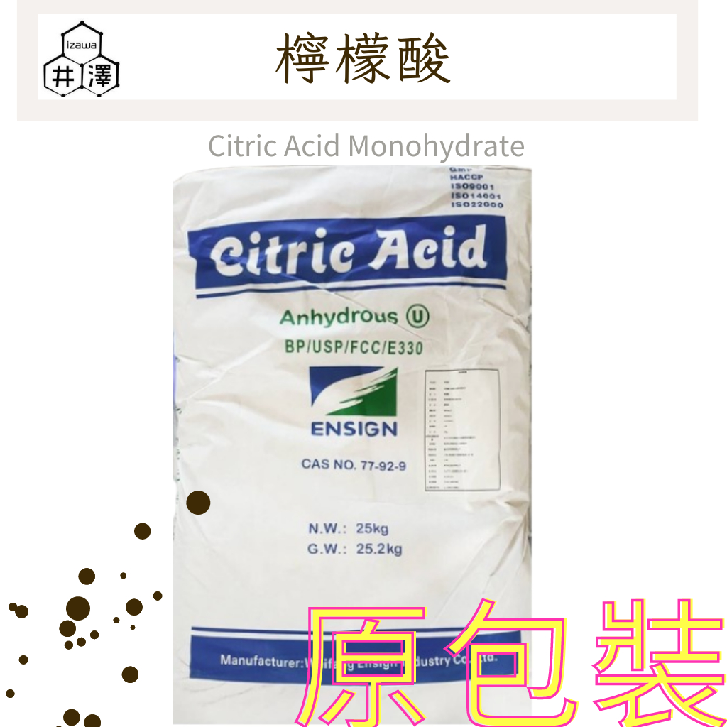 宅配免運！檸檬酸 單水檸檬酸 Citric Acid   25kg 原包裝  大包裝僅宅配 偏遠地區另計 【井澤科技】