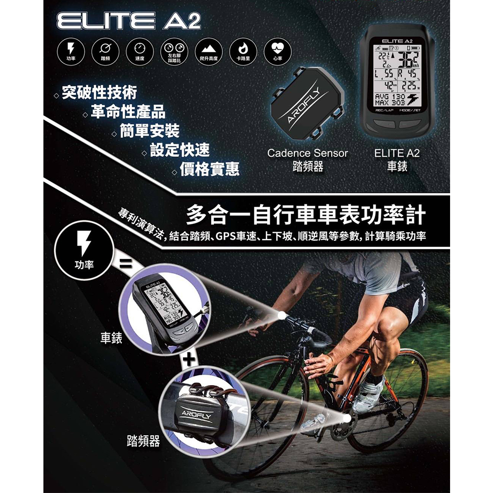 【速度公園】AROFLY ELITE A2 自行車 GPS碼表，附贈踏頻器、延伸座，功率計功能 氣壓偵測 APP，單車錶