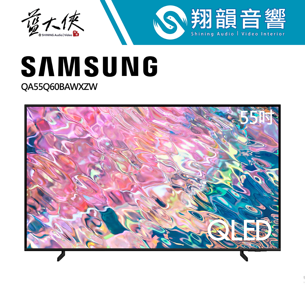 SAMSUNG 三星 55吋 QLED 4K 量子電視｜QA55Q60B｜Q60B｜三星電視｜含基本安裝