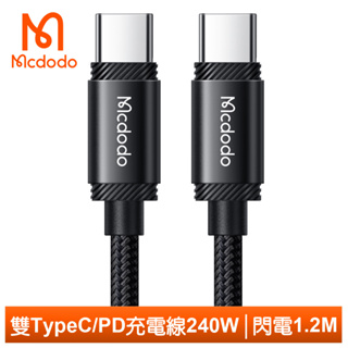 Mcdodo 雙Type-C/PD充電線傳輸線閃充線快充線 240W 閃電 1.2M 麥多多