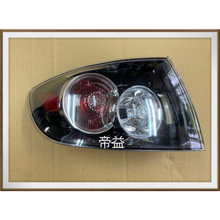 【帝益汽材】MAZDA 3 馬3 1.6 2007~2009年 四門 後燈 尾燈 煞車燈《另有賣霧燈、考耳、雨刷片》