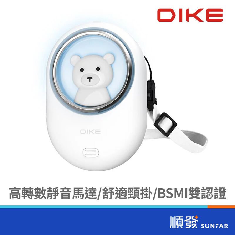 DIKE 磐達電子 DUF401 多功能 頸掛式 USB充電 風扇 BSMI認證