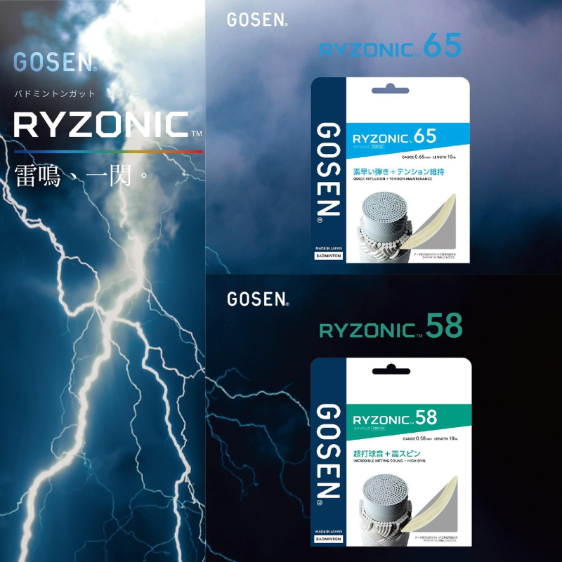 【力揚體育 羽球店】 GOSEN 羽球線 RYZONIC 58 RYZONIC 65 羽毛球線