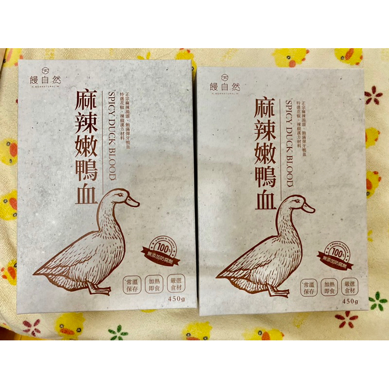 饅自然饅好食-麻辣嫩鴨血💖買一送一再送2