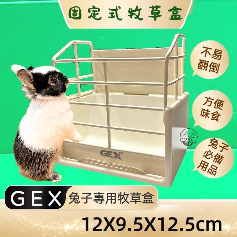 ✪優兒蝦皮✪兔子 牧草架 日本GEX 固定式 牧草盒(AB-787)白色 龍貓 小動物 草盆
