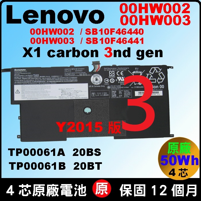 第三代 X1c 電池 原廠 聯想 lenovo X1 carbon Gen3 TP00061A TP00061B