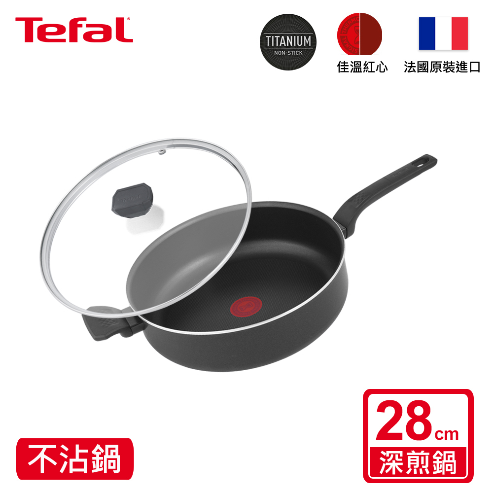 Tefal法國特福 Mercury系列28CM不沾深煎鍋(加蓋)｜法國製