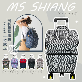 MS SHIANG 下單免運 拉桿後背包 旅行箱 行李箱 購物車 拉桿車 包包 拉桿背包 拉桿推車 行李拉桿背包