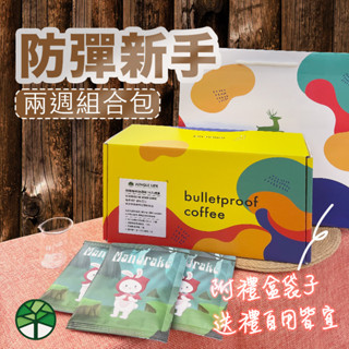 Jungele Life 防彈咖啡新手組 MCT oil + 防彈專用濾掛咖啡