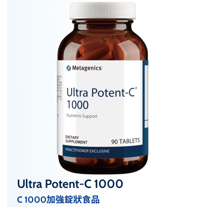中華生醫 Ultra Potent-C 1000 C 1000加強錠狀食品 90入 🦐蝦皮最低價 代購🇺🇸