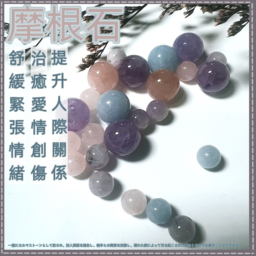 摩根石 7A級 圓珠 散珠 人緣石 綠柱石 天然水晶材料 水晶手鍊 糖果摩根 粉摩根 紫摩根 藍摩根 手鏈配件 手鏈