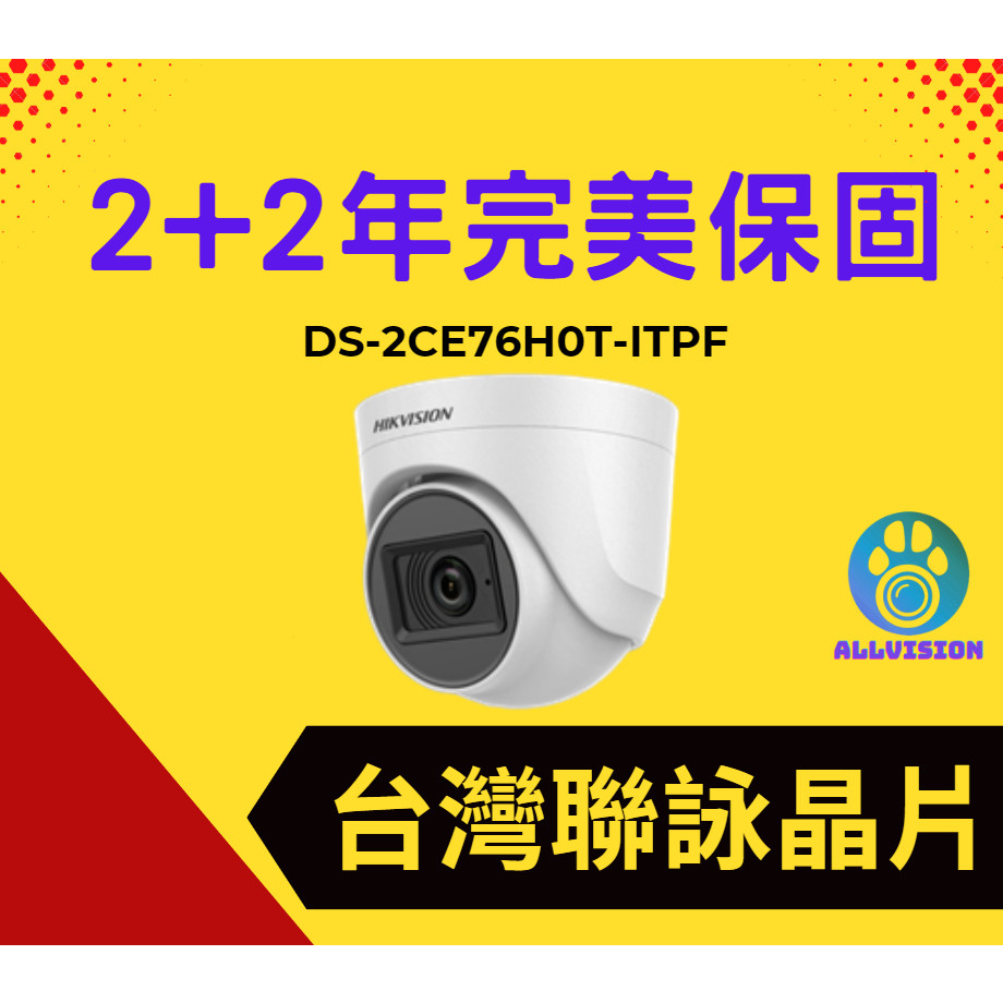 海康5MP高清半球攝影機 海康台灣代理商唯一授權蝦皮賣場全威視3C科技館 完美保固2+2年台灣聯詠晶片500萬畫素