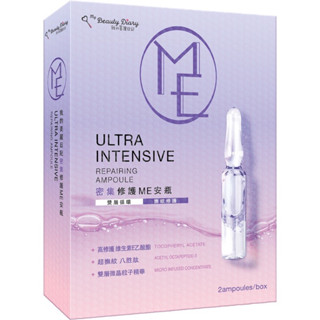 ｜敗家的貓｜ My Beauty Diary我的美麗日記密集修護ME安瓶2入 現貨 24小時出貨