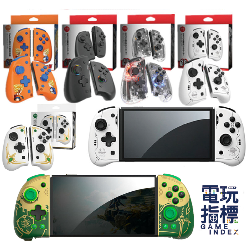 【電玩指標】十倍蝦幣 良值 手把 菁英版  PRO JOY-CON 機械控制器  連發手把 喚醒 朱紫 NS Swith