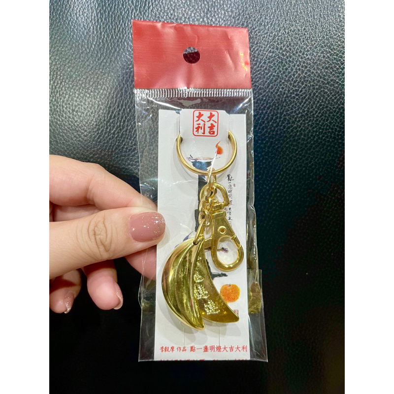 金色杯筊聖杯鑰匙圈✨現貨✨提供客製化✅台灣製造🇹🇼擲杯杯筊吊飾白沙屯紫南宮大甲媽鎮瀾宮遶境結緣品香火