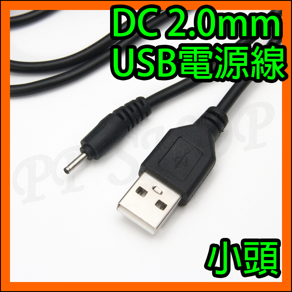 DC 2.0mm 2.0x0.6mm USB 手機 充電線 電源線 NOKIA 小頭 i7 i7s 藍芽耳機