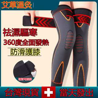 免運【臺灣現貨當天發出】綁帶護膝膝蓋艾草自發熱護腿 艾草護膝 發熱護膝 加長護膝 關節漆蓋自發熱護腿套綁帶防滑