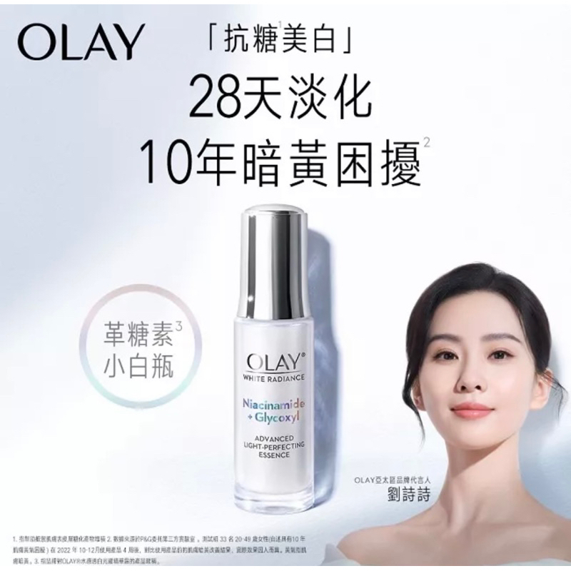 🌷商品全新未使用《Olay》高效透白光曜精華 6ml Olay抗糖小白瓶 革糖素小白瓶