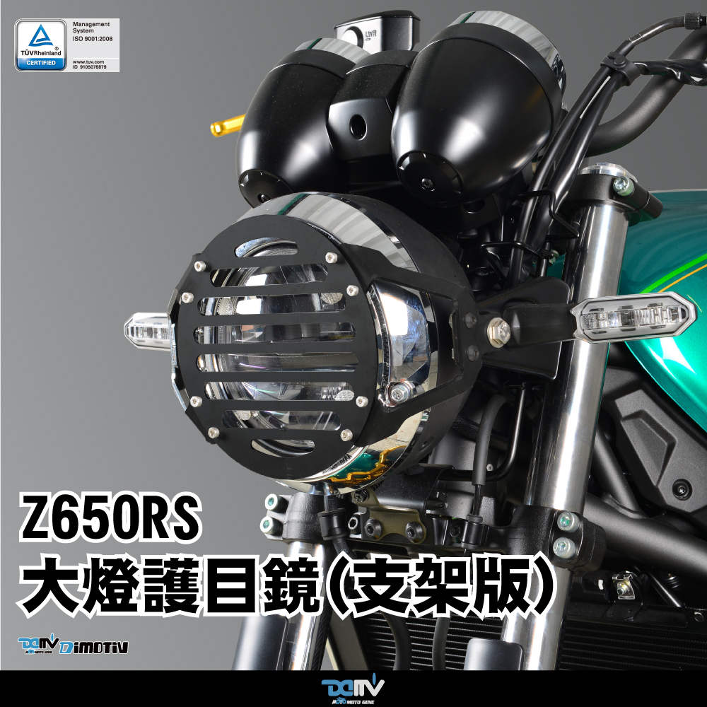 【台狼趣】DMV Z650RS 22-23 大燈護目罩 支架版