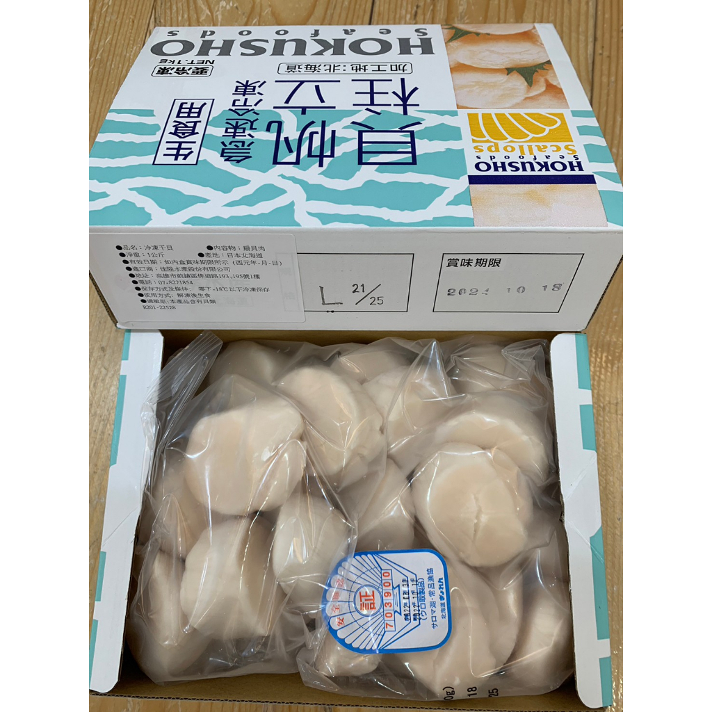 『富洋生鮮』日本 生食級 干貝 帶子 L/ 1kg