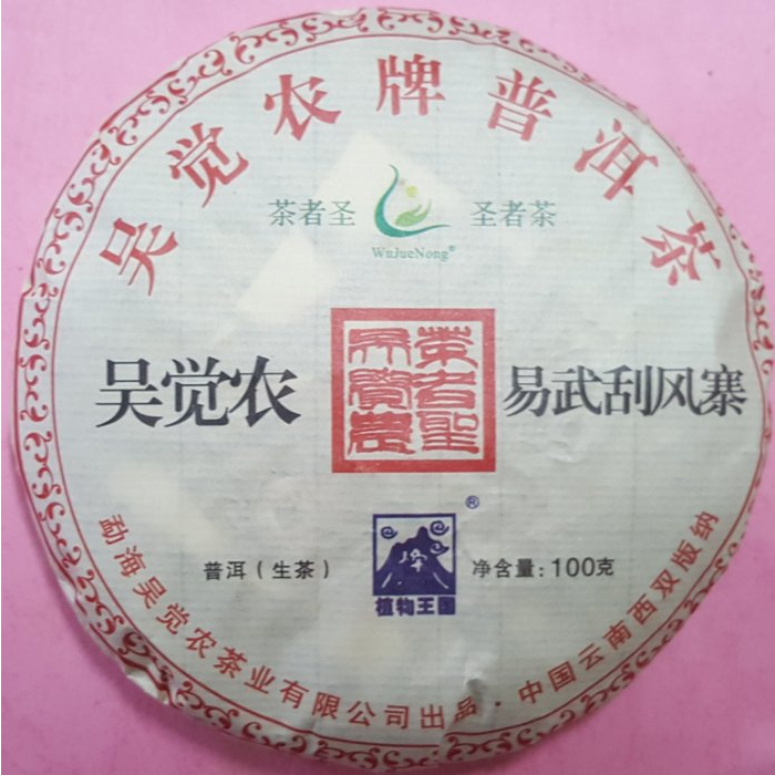 [震宇普洱茶] 吳覺農茶葉公司 2017易武 刮風寨 頭春 (10X 100g) 生餅