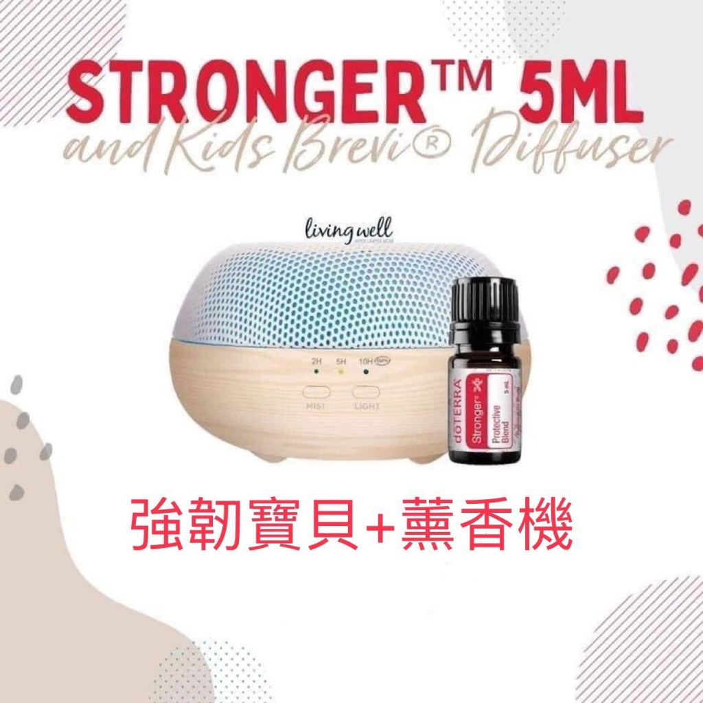 doterra多特瑞 強韌寶貝復方精油5ml+薰香機Kids' Brevi Diffuser 現貨喔‼️ 請直接下單即可