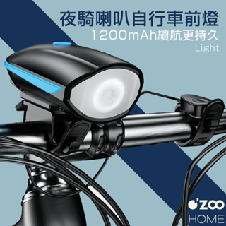 自行車燈【台灣現貨】USB前燈 充電式 250流明 自行車燈 公路車燈 腳踏車燈 120高分貝電鈴【OZOO HOME】