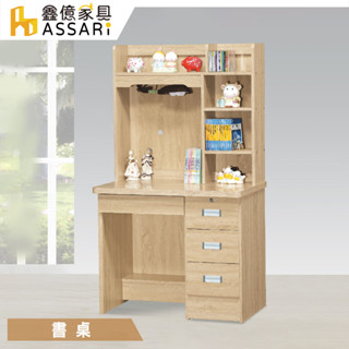 ASSARI-海薇3尺四抽書桌全組(寛90x深57x高158cm)