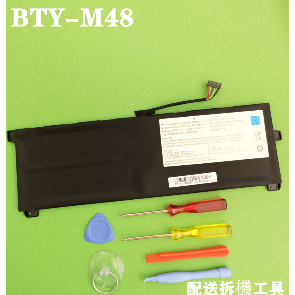 BTY-M48 MSI 原廠電池 PS42 PS42-8M PS42-8RC PS42-8RA PS42-8MO